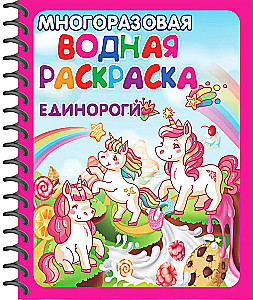 Reusable Water Coloring. Fairy Tale Characters (Set of 2 Books)