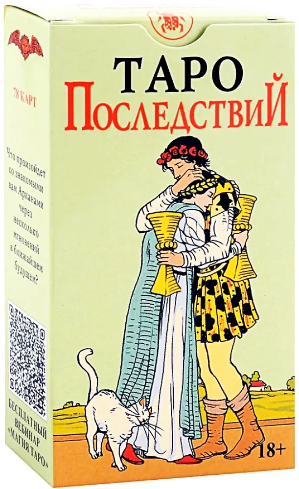 Tarot of Consequences (without frame)