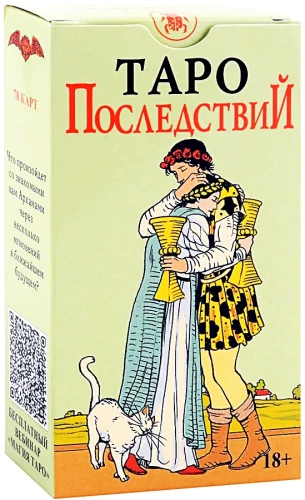 Tarot of Consequences (without frame)
