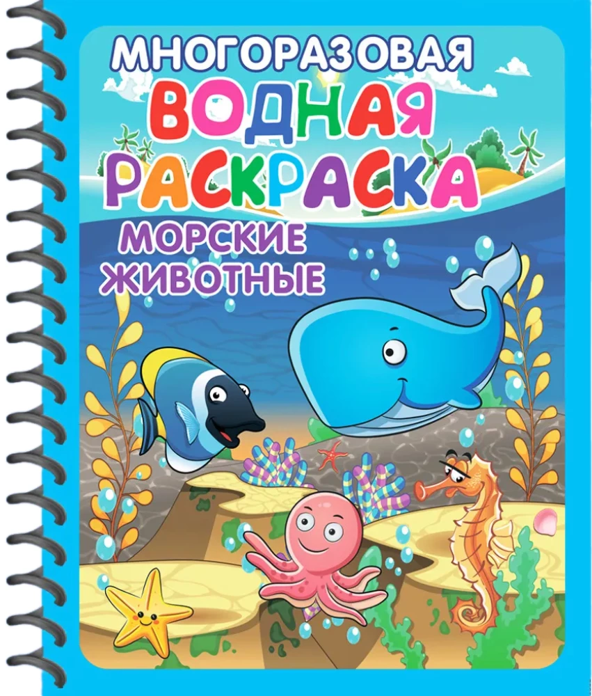 Reusable Watercolor Paintings. Amazing Animals (Set of 2 books)