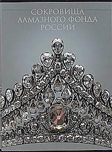 Treasures of the Diamond Fund of Russia