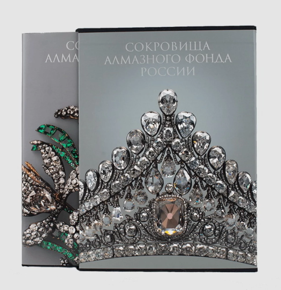 Treasures of the Diamond Fund of Russia