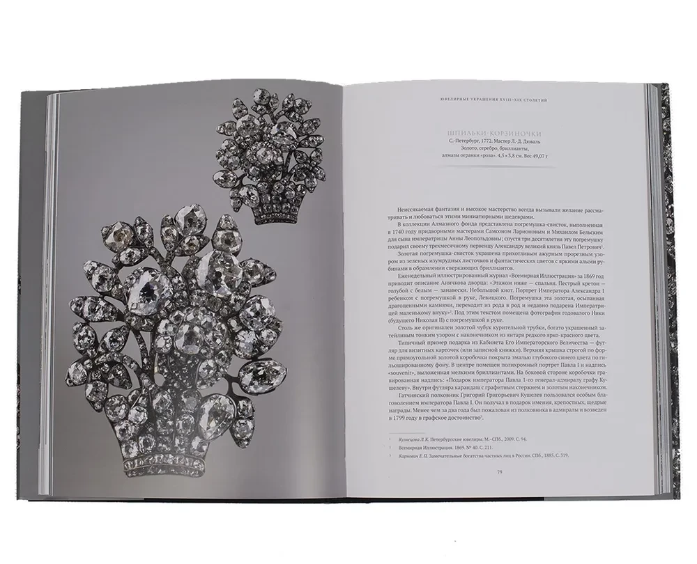 Treasures of the Diamond Fund of Russia