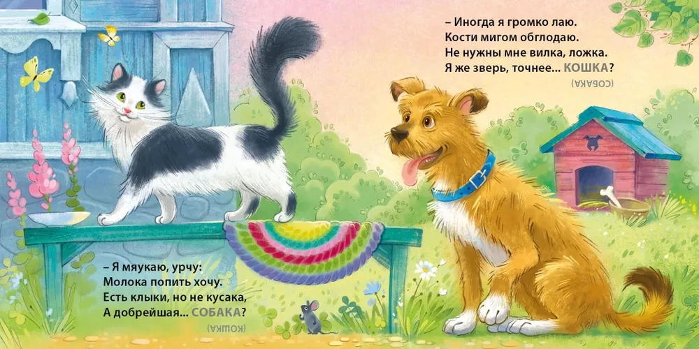 Riddles - Tricks. Pets