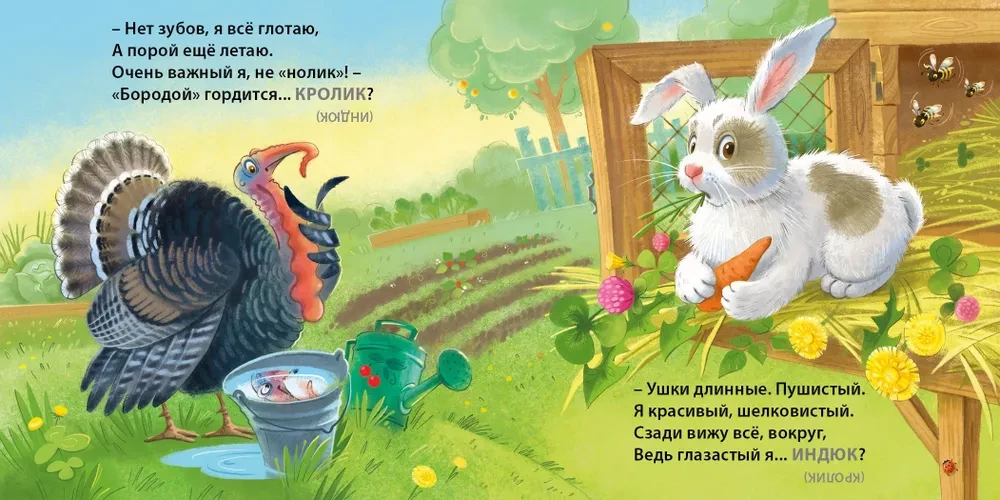 Riddles - Tricks. Pets