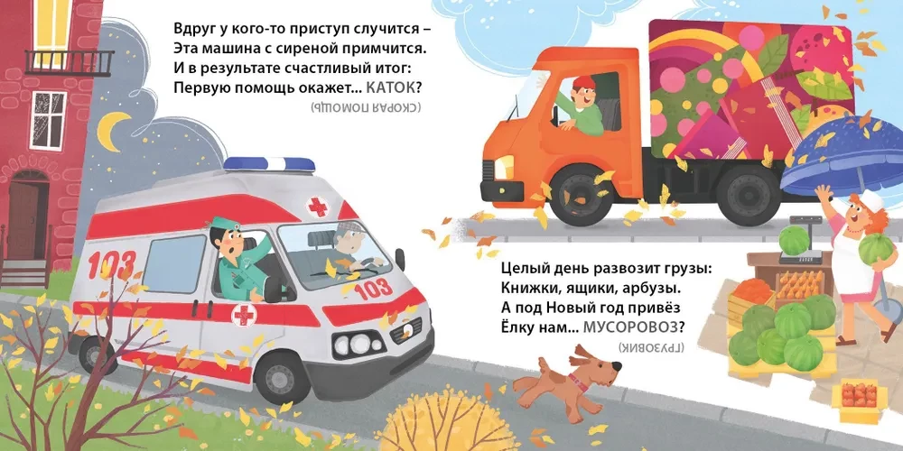 Riddles - Deceptions. Transport and Technology