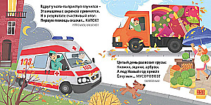 Riddles - Deceptions. Transport and Technology
