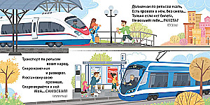 Riddles - Deceptions. Transport and Technology