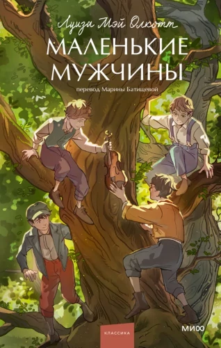 Little Men