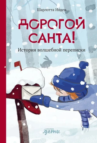 Drogi Święty Mikołaju! Historia magicznej korespondencji