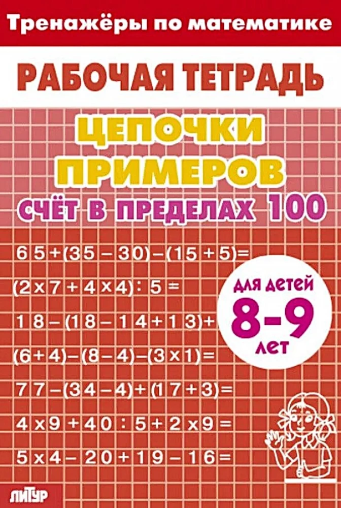 Trainers. Count within 100. 8-9 years old