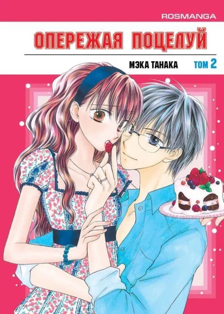 Ahead of the Kiss. Volume 2