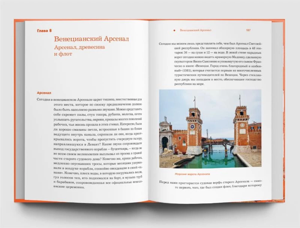 Venice. The History of Water and Land