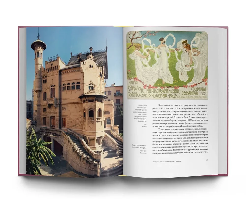 Italian Art. 1000 Years of History