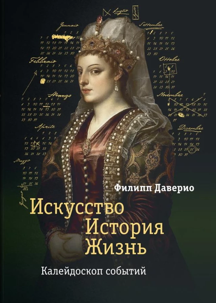 Art. History. Life. Kaleidoscope of Events