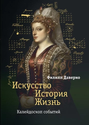 Art. History. Life. Kaleidoscope of Events