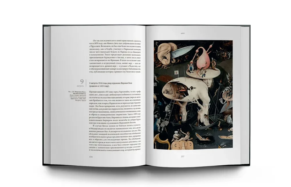 Art. History. Life. Kaleidoscope of Events