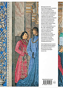 Художники и покровители искусств в Вечном городе. Ренессанс. Рим