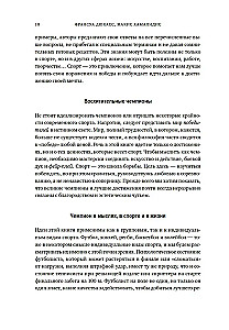 Мысли как чемпион! Думай, действуй, дерзай, побеждай!