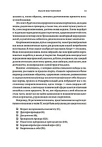 Мысли как чемпион! Думай, действуй, дерзай, побеждай!