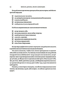 Мысли как чемпион! Думай, действуй, дерзай, побеждай!