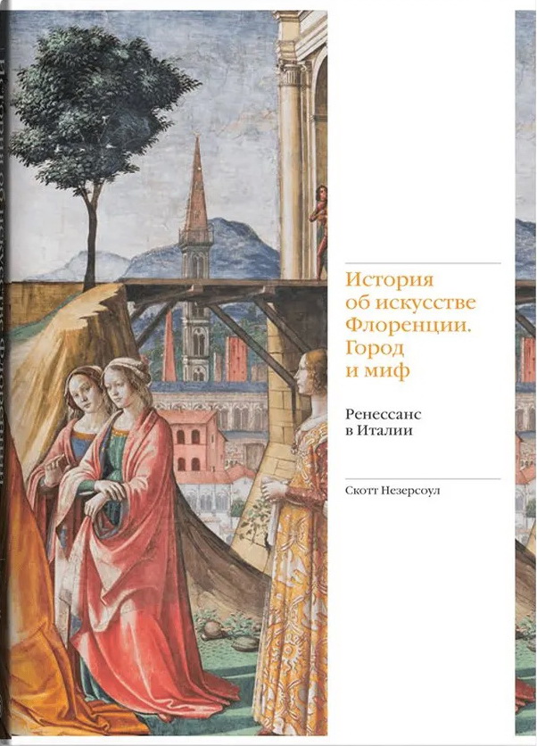 The Story of Art in Florence. The City and Myth. Renaissance in Italy