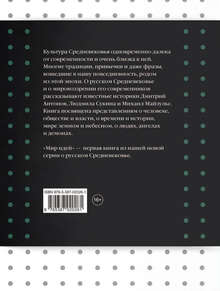 Russian Middle Ages. World of Ideas