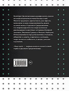 Russian Middle Ages. World of Ideas