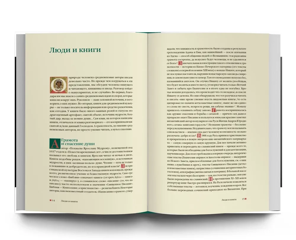 Russian Middle Ages. World of Ideas