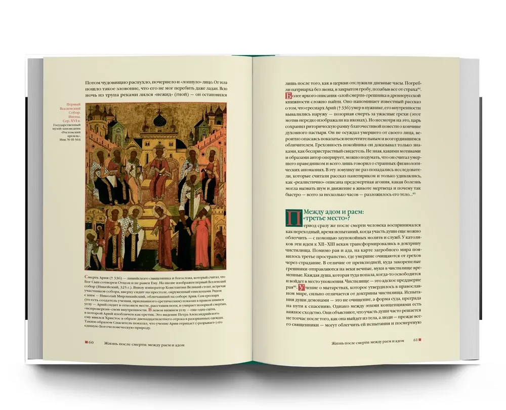 Russian Middle Ages. World of Ideas