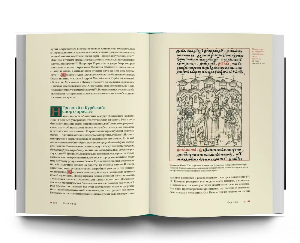 Russian Middle Ages. World of Ideas