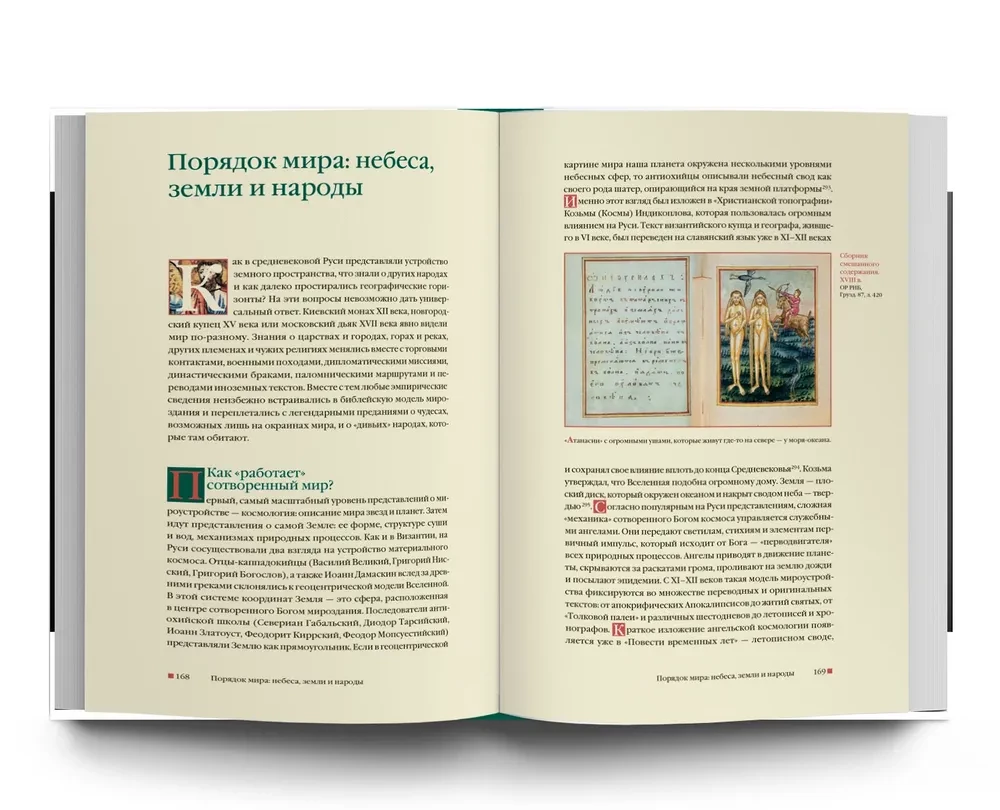 Russian Middle Ages. World of Ideas