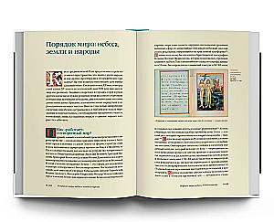 Russian Middle Ages. World of Ideas