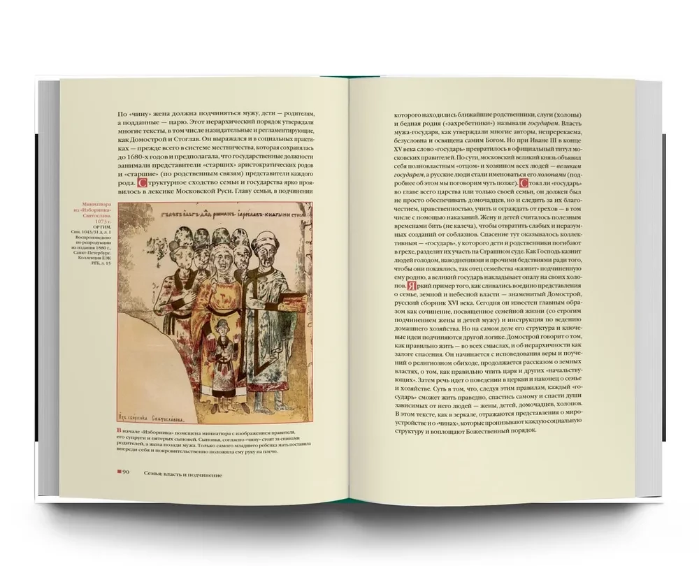 Russian Middle Ages. World of Ideas