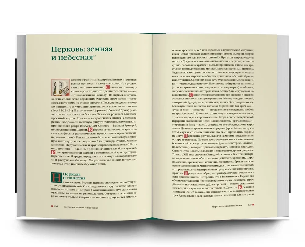 Russian Middle Ages. World of Ideas