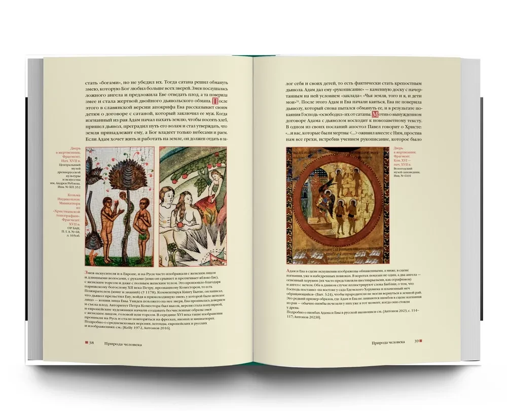 Russian Middle Ages. World of Ideas