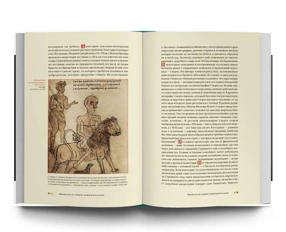 Russian Middle Ages. World of Ideas