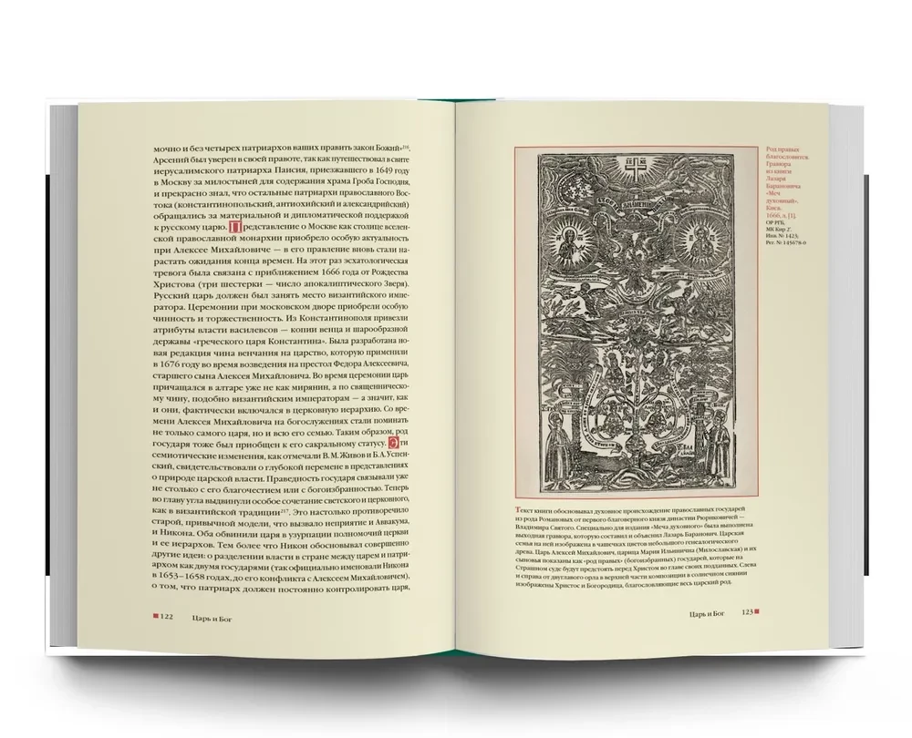 Russian Middle Ages. World of Ideas
