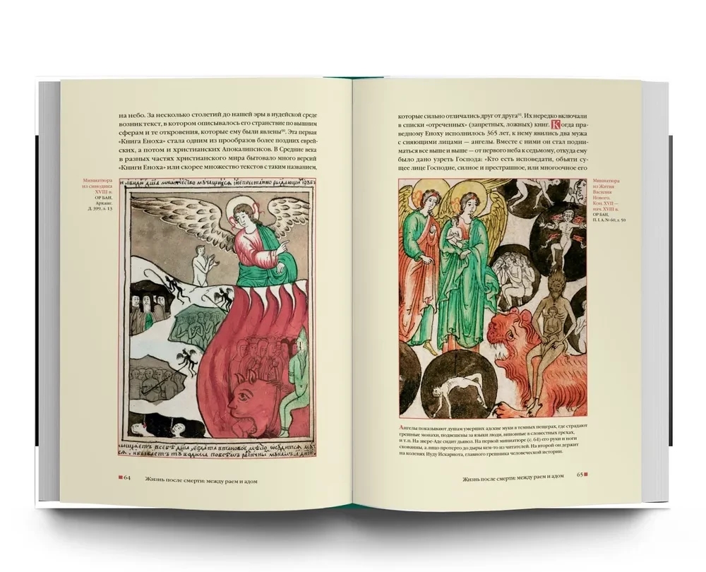 Russian Middle Ages. World of Ideas
