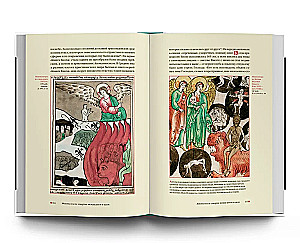 Russian Middle Ages. World of Ideas