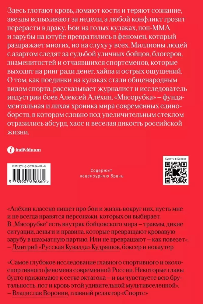 Meat Grinder. How Russia Fell in Love with Bloody Sports