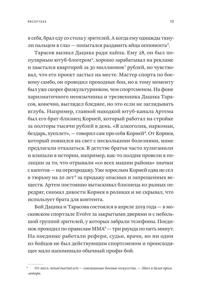 Meat Grinder. How Russia Fell in Love with Bloody Sports