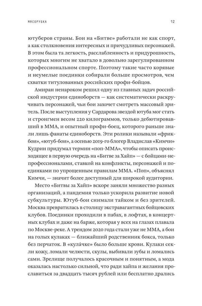 Meat Grinder. How Russia Fell in Love with Bloody Sports