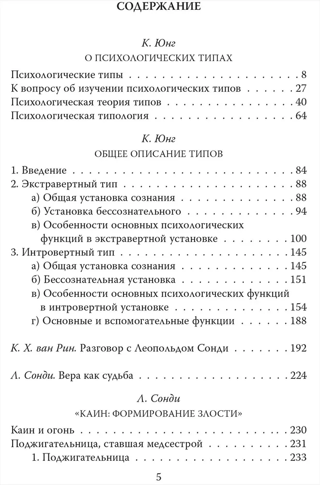 Pathology of Desires. A Guide to Profiling