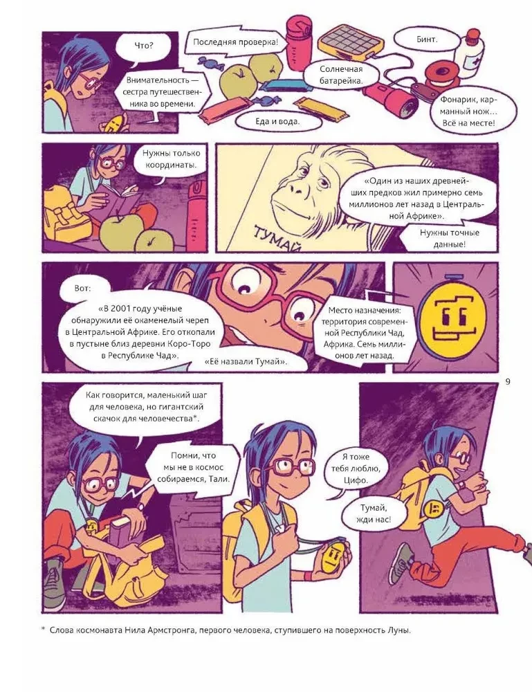 Journey Through Time. The Evolution of Humanity