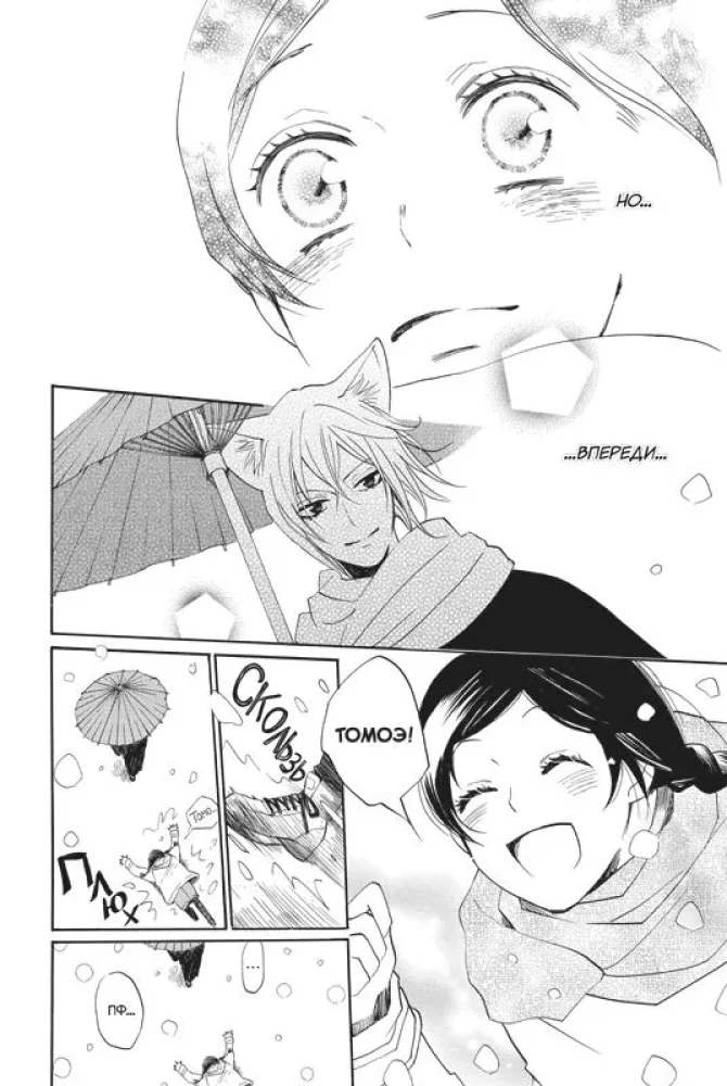 Nice to meet you, God. Volume 25