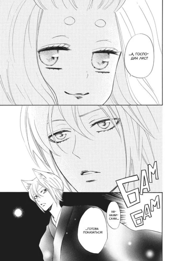 Nice to meet you, God. Volume 25