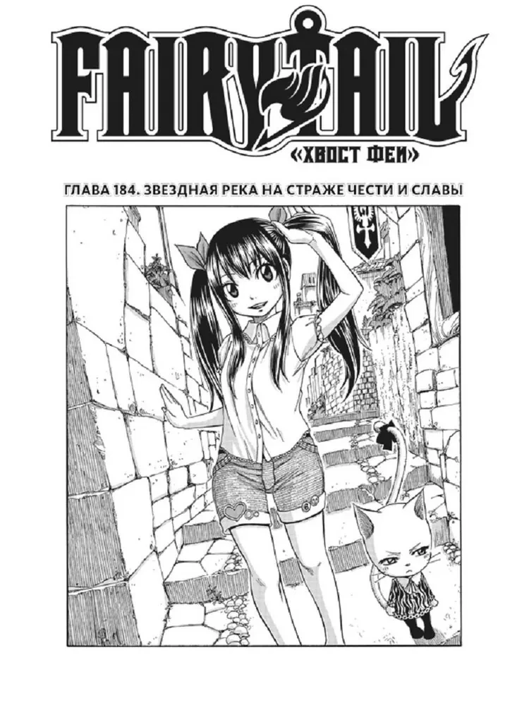 Fairy Tail. Volume 22