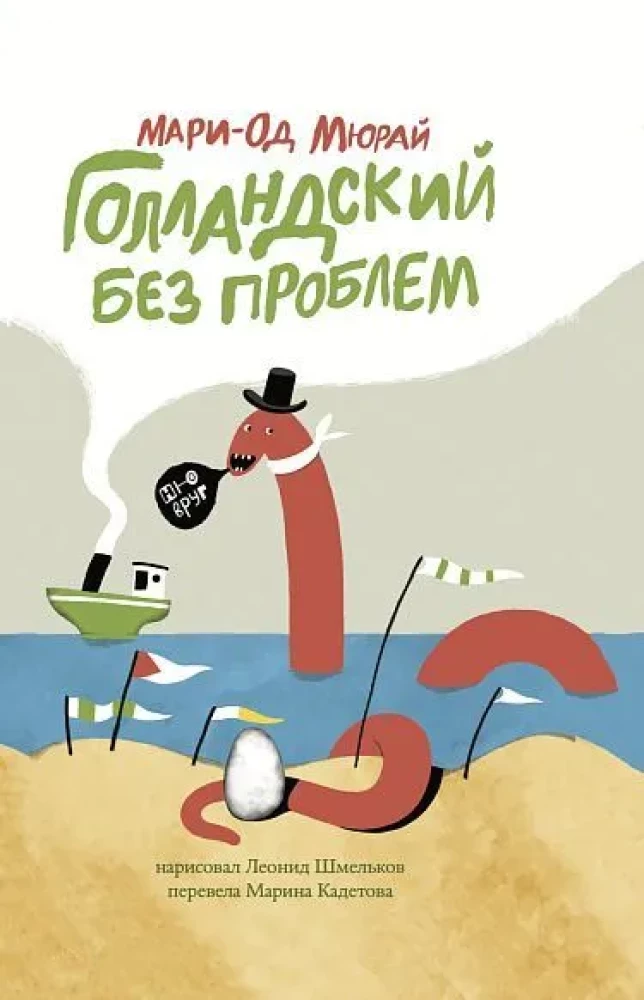Olandų be problemų
