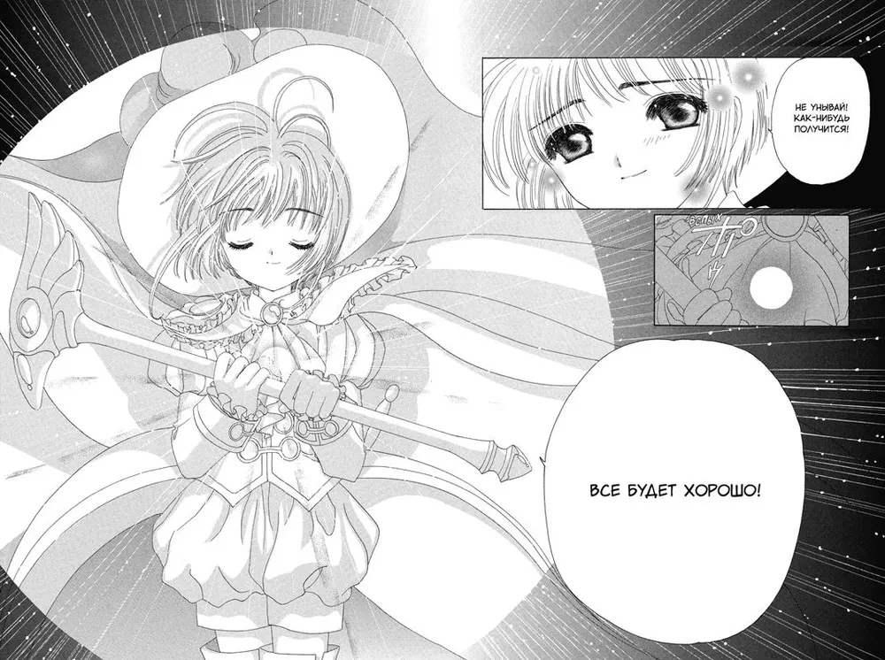 Sakura, the Cardcaptor. Volume 4
